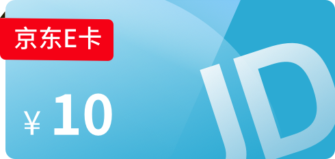 10元京东E卡