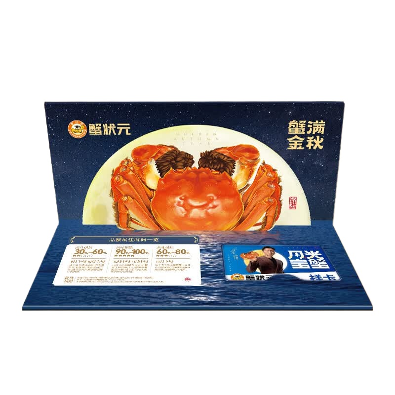 大闸蟹礼券