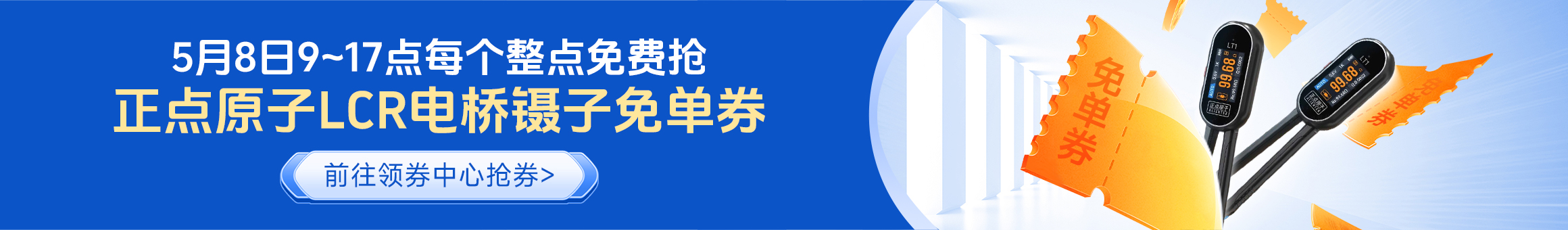 整点免费抢