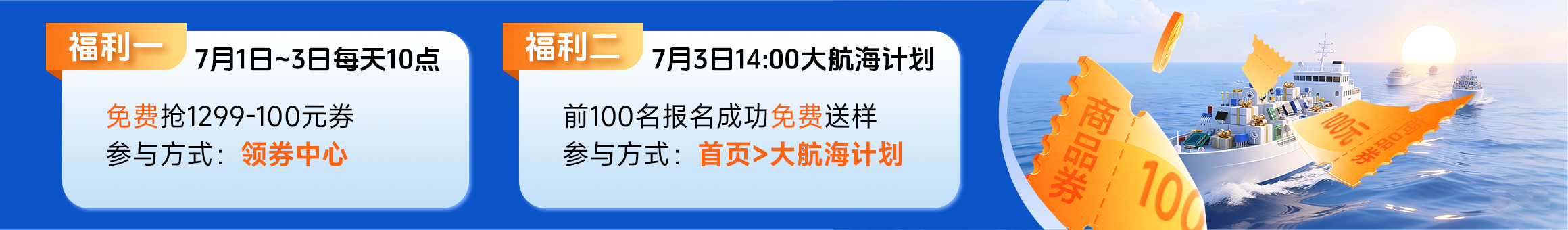 免费抢券