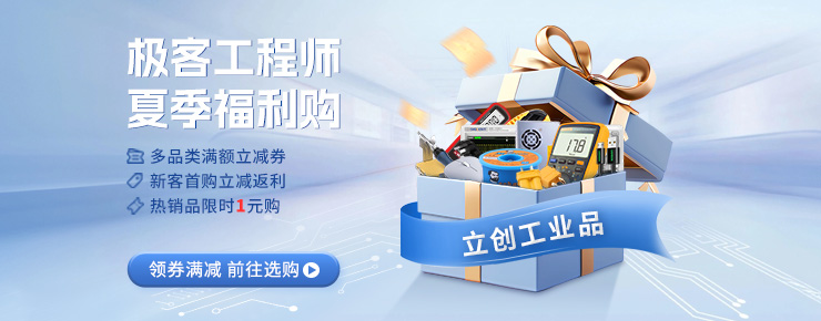 https://activity.szlcsc.com/ld2409121.html?from=MRObanner