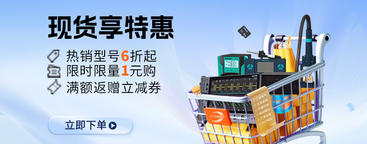 https://activity.szlcsc.com/ld2310161.html?from=MROxqy=banner